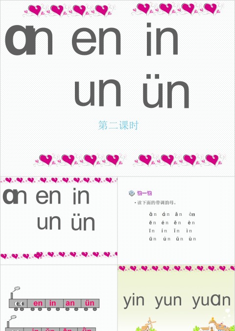 小学生汉语文拼音PPT课件 