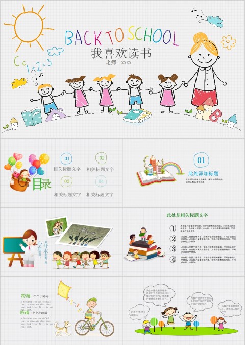 卡通可爱儿童PPT模板 我喜欢读书