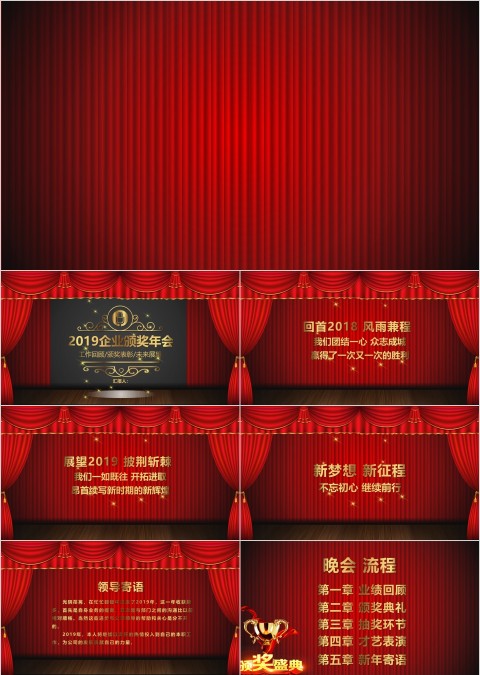 红色喜庆大气企业颁奖年会PPT 