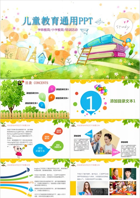 彩色简约卡通儿童教育通用PPT