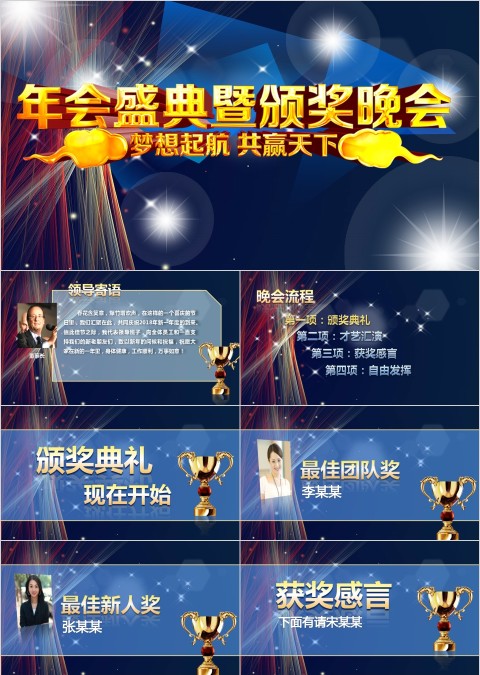 蓝色大气年会盛典公司年会颁奖庆典PPT