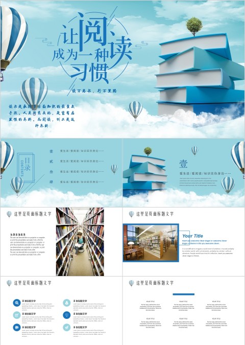 让阅读成为一种习惯PPT