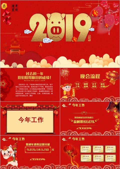 猪年吉祥新春大吉工作汇报年会总结企业新年幻灯片