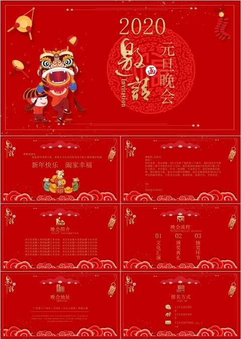 喜庆元旦晚会2020鼠年新年元旦PPT模板