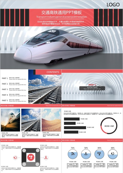 交通高铁通用ppt模板