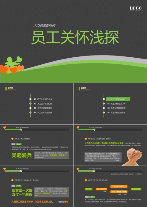 黑色大气员工关怀浅探