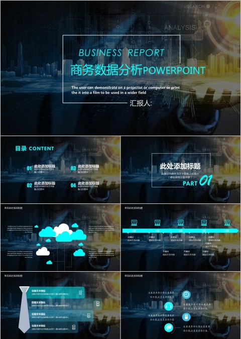 黑色高端大气商务数据分析PPT