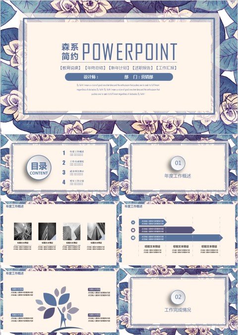 森系简约花卉工作总结PPT模板