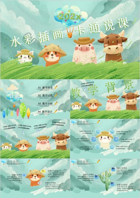 水彩插画卡通说课儿童教育通用PPT模板