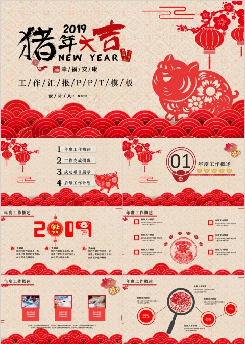 猪年大吉工作汇报PPT模板