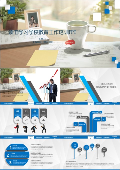 读书学习学校教育工作培训PPT