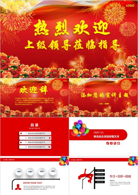 热烈欢迎上级领导莅临指导