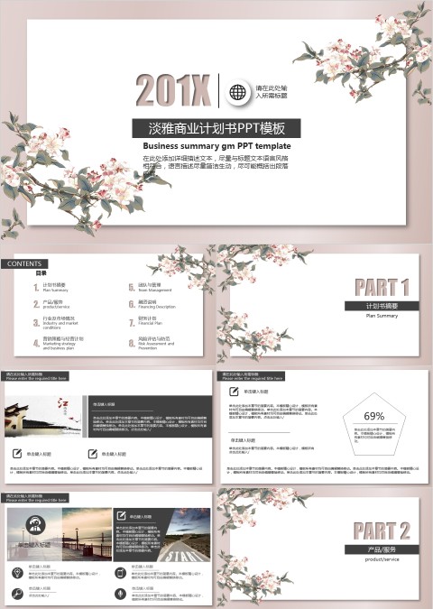 20xx年简约大气商业项目计划书ppt模版