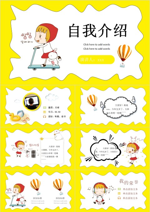 卡通可爱小学生班干部竞选自我介绍ppt模板