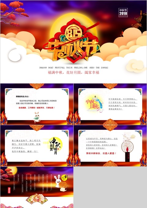 彩色大气中秋节中秋邀请函PPT