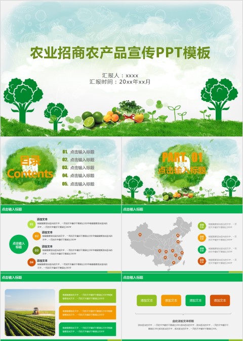 绿色生态农业招商农产品宣传PPT模板