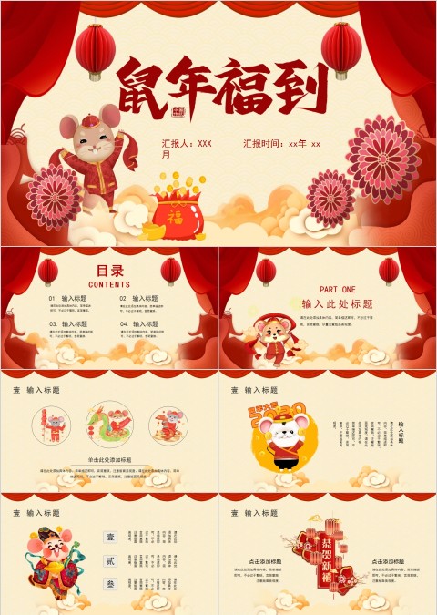 鼠年福到2020鼠年新年元旦PPT模板