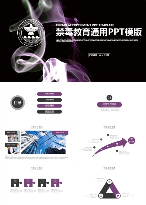 禁毒教育课件PPT模板