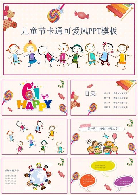粉色简约大气卡通儿童节卡通可爱风PPT