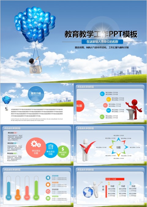 教育教学工作PPT模板