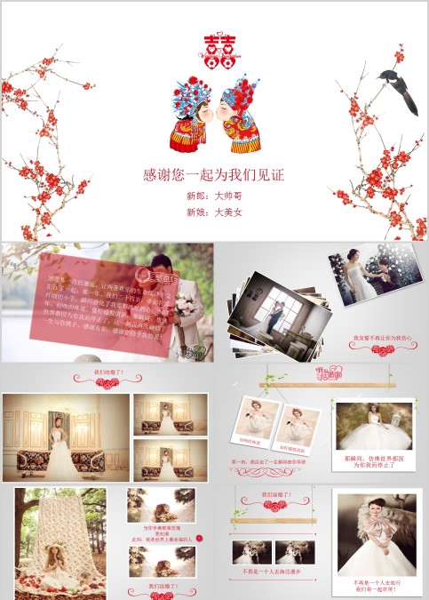 感谢您一起为我们见证浪漫婚礼PPT