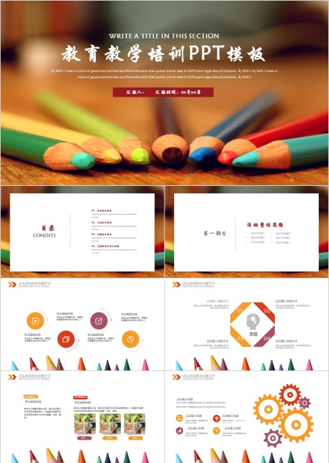 创意背景教育教学培训PPT模板