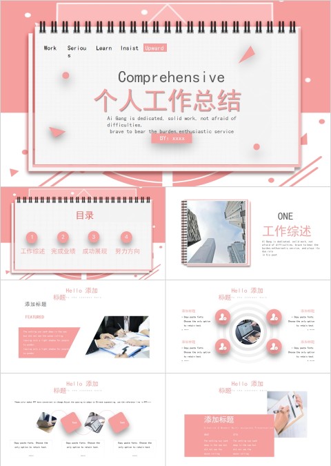 个人工作总结工作计划PPT模板