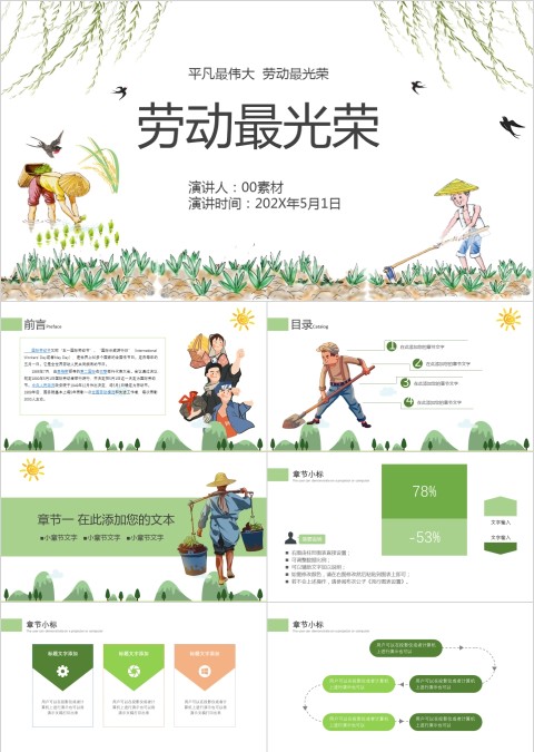 小清新风格劳动最光荣节日ppt模板