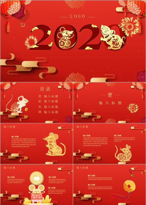 开门红剪纸风总结汇报2020年会PPT