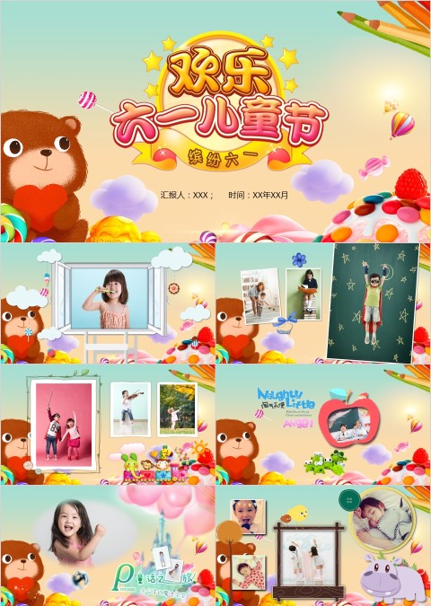 欢乐六一儿童节PPT模板