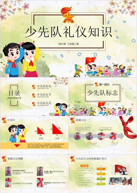 绿色简约大气少先队礼仪知识ppt