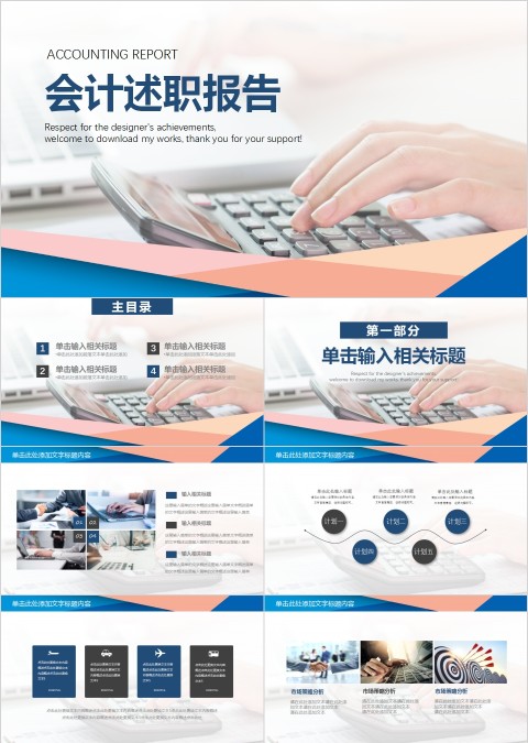 简约清新大气会计述职报告