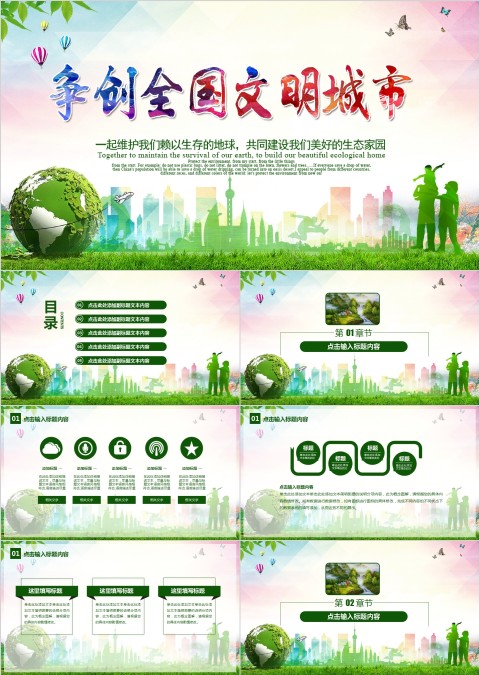 简约清新争创全国文明城市通用PPT模板