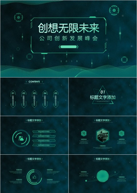 简约创想无限未来公司创新发展峰会