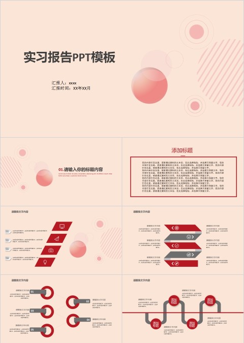 彩色几何风线条实习报告PPT模板  