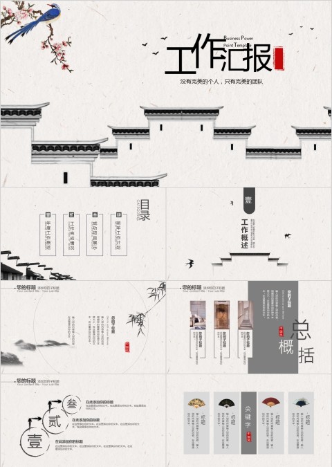 工作汇报商务汇报ppt模板