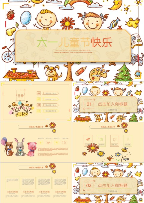 黄色卡通儿童节快乐PPT 