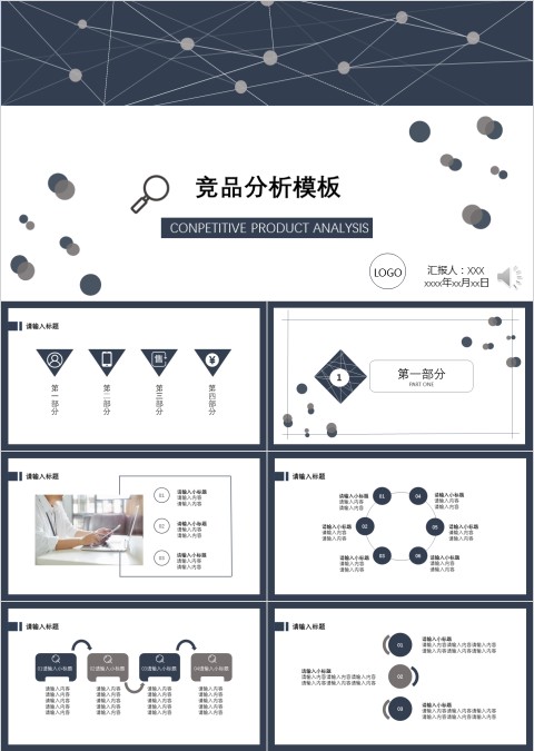 简约竞品分析策略分析模板