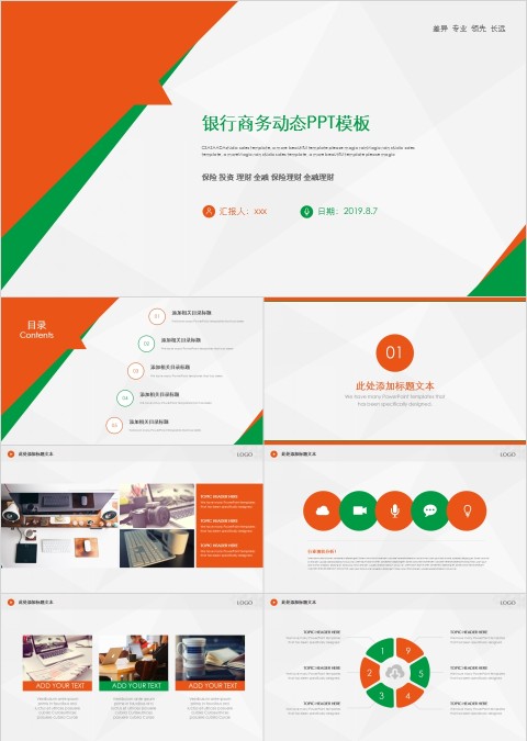 中国平安平安银行商务动态PPT