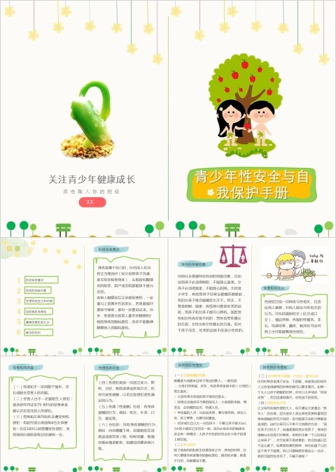 青少年性安全与自我保护手册PPT