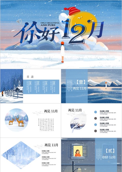 卡通可爱你好十二月节日介绍ppt模板