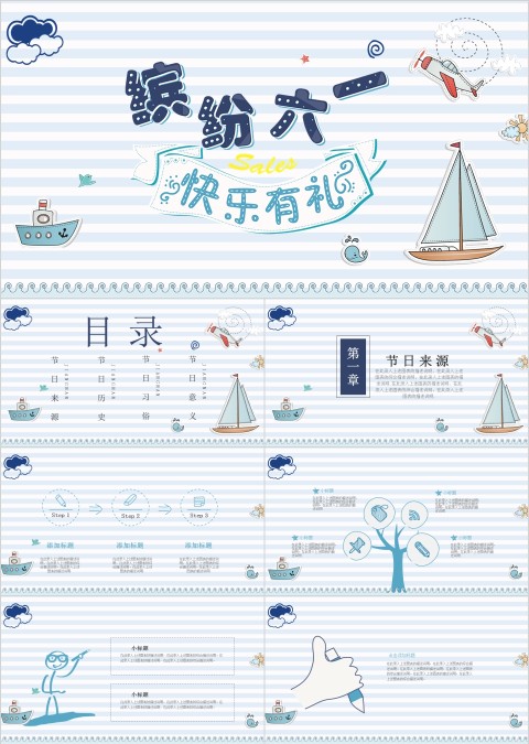 蓝色简约卡通儿童节快乐PPT 