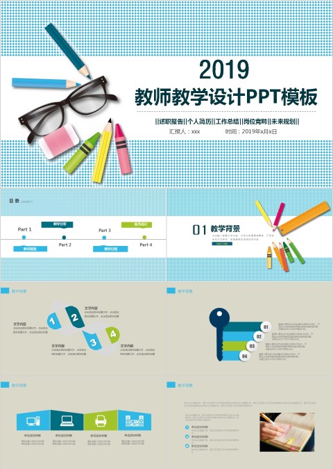 教师教学设计PPT模板