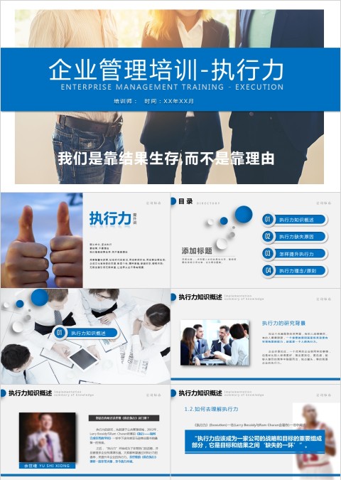 企业管理培训执行力ppt模板