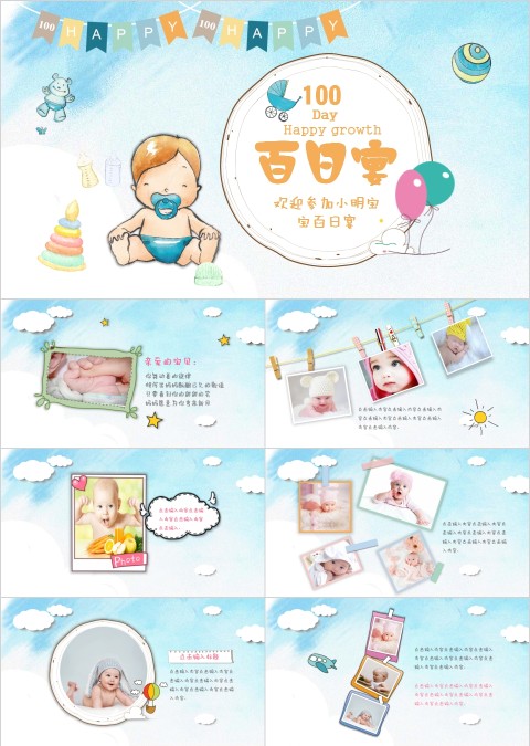 简约儿童成长生日快乐电子相册PPT模板 