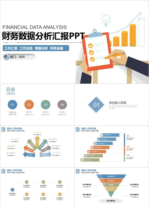 简约大气财务数据分析汇报PPT