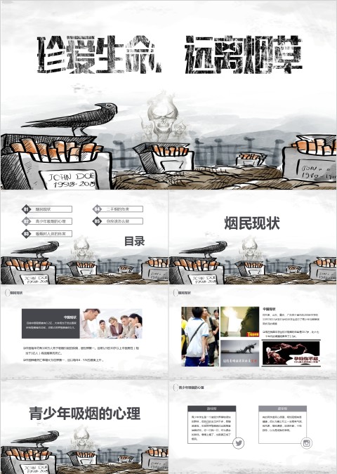 珍爱生命远离烟草PPT    