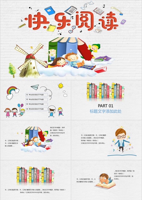 清新快乐阅读教育培训PPT模板