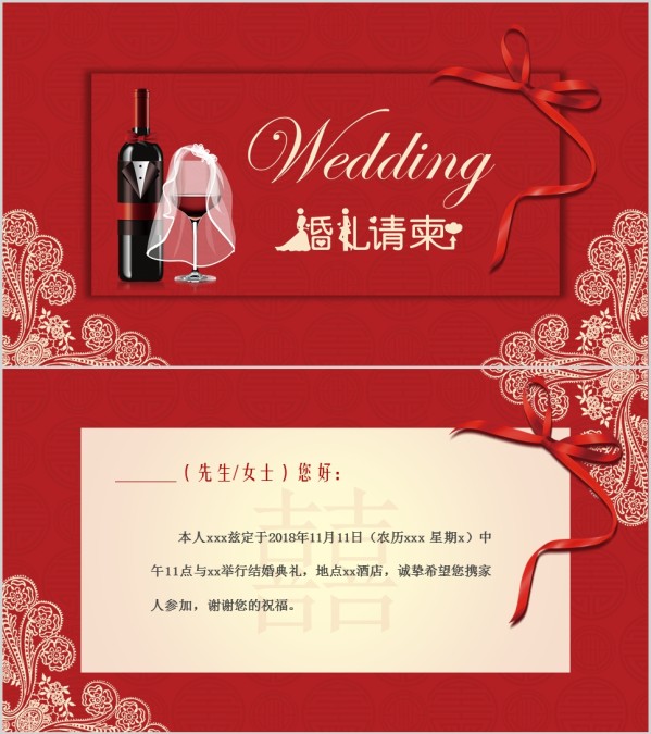 红色喜庆浪漫婚礼邀请函PPT