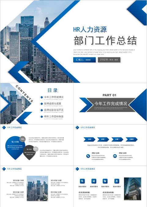 人力资源部门工作总结PPT模板